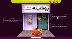 Desktop Screenshot of pooshineh.com